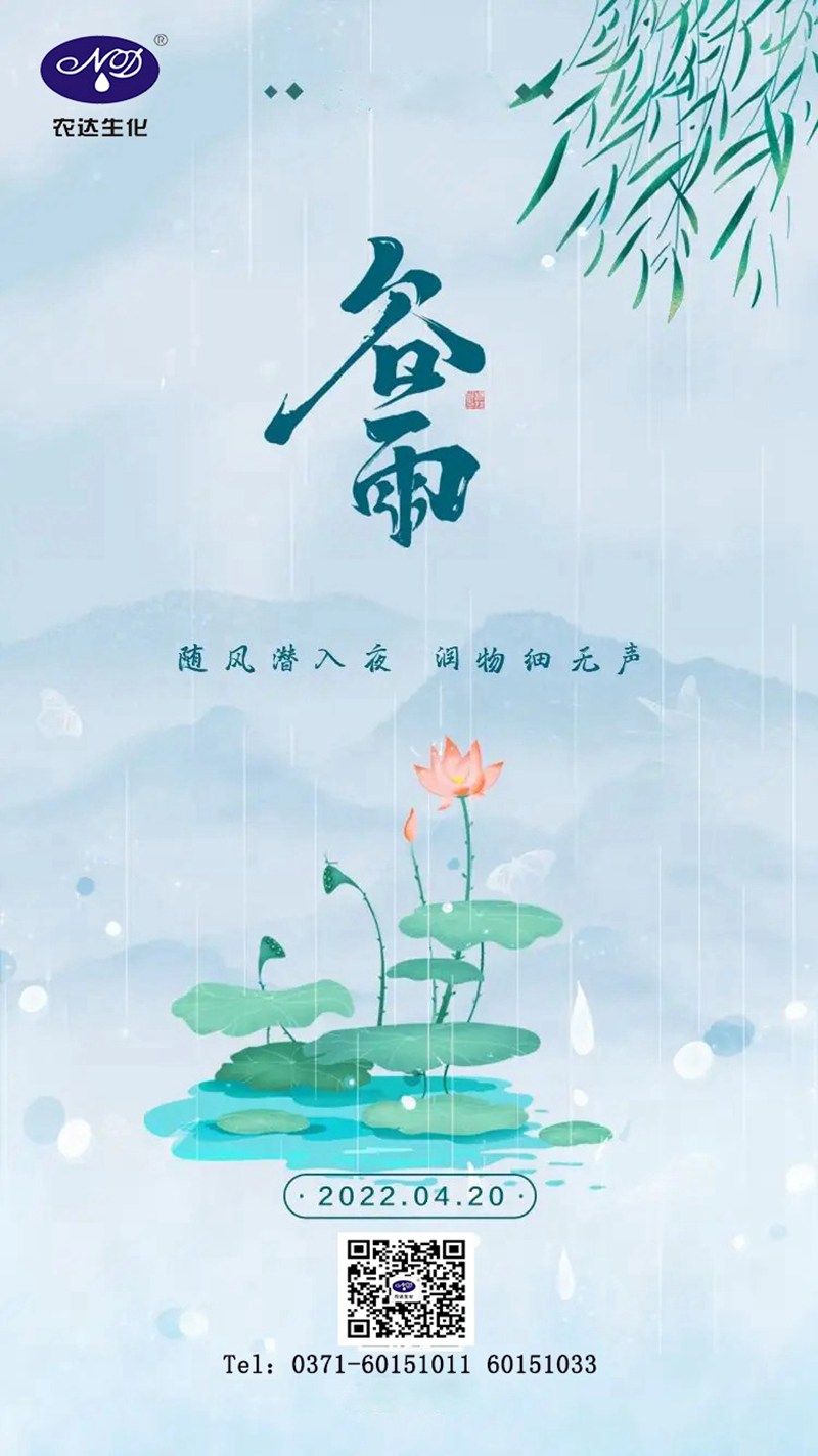 谷雨話農(nóng)事(圖1)