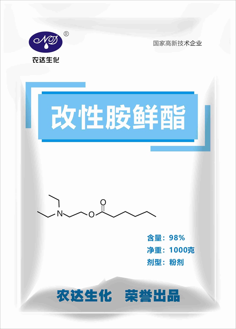 產(chǎn)品推薦系列——改性胺鮮酯(圖1)