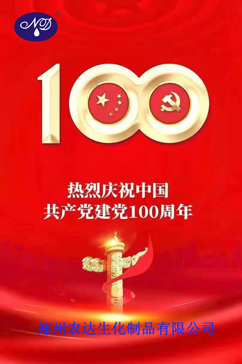 “百年華誕，共享榮光” ——鄭州農(nóng)達熱烈慶祝建黨100周年(圖1)